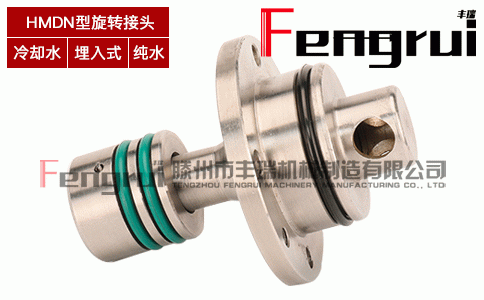 HMDNF型埋入式旋轉(zhuǎn)接頭