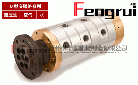 M12型十二通路液壓旋轉(zhuǎn)接頭