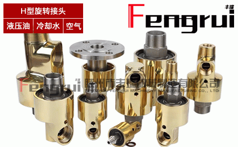 H型橡膠擠出機(jī)旋轉(zhuǎn)接頭