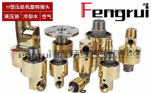 H型壓延機旋轉(zhuǎn)接頭