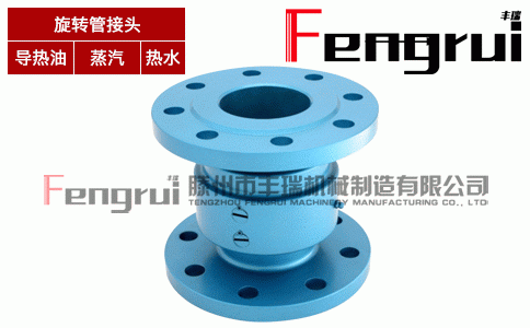 WF型往復(fù)擺動(dòng)式旋轉(zhuǎn)接頭