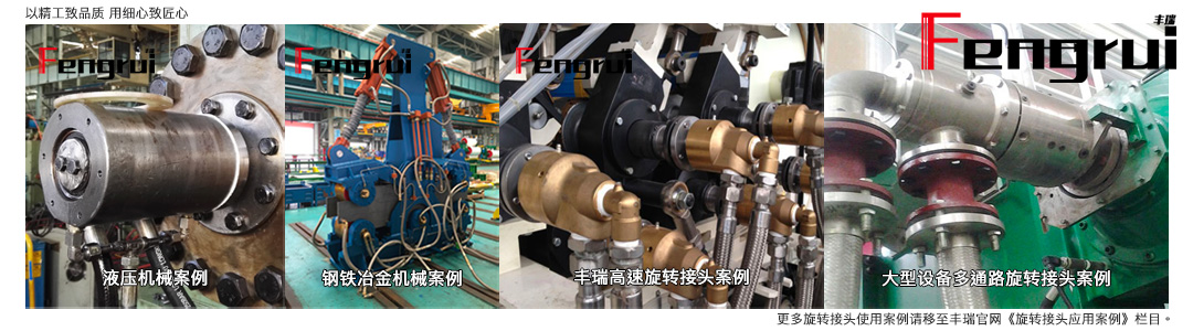 導熱油旋轉接頭使用案例